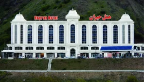 هتل گردشگری حیران